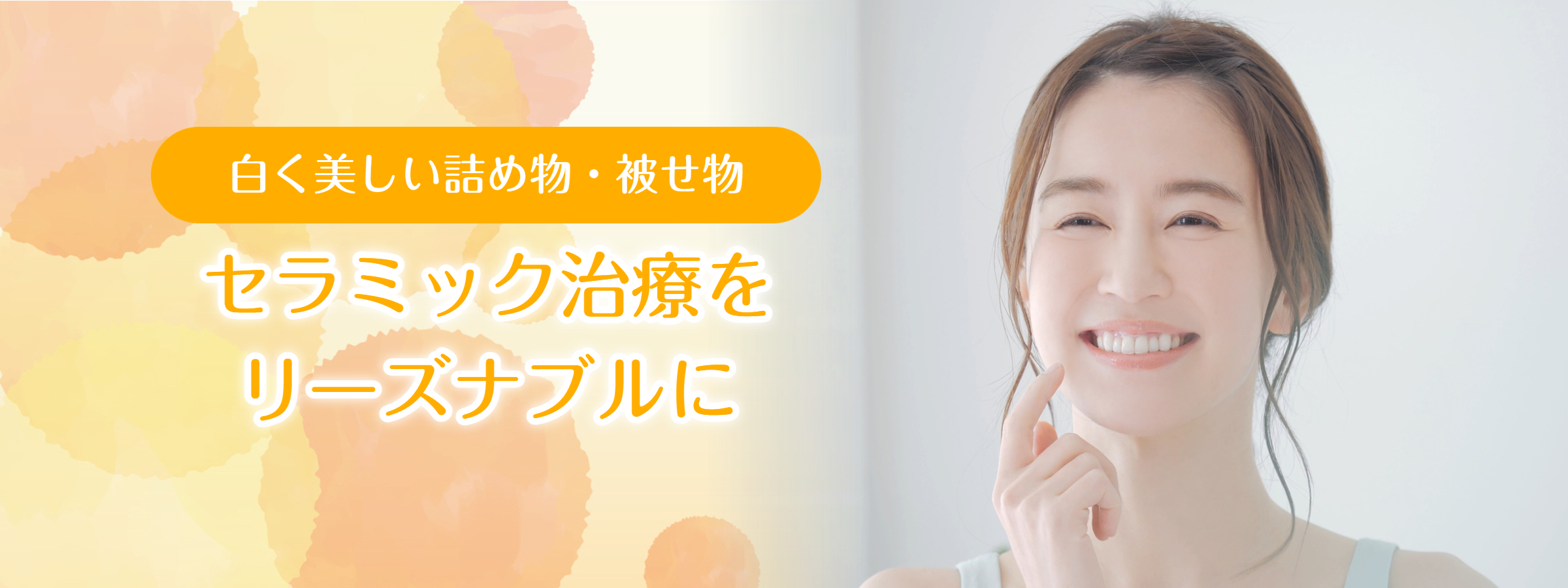 布施の歯医者｜布施駅前こにしデンタルクリニック