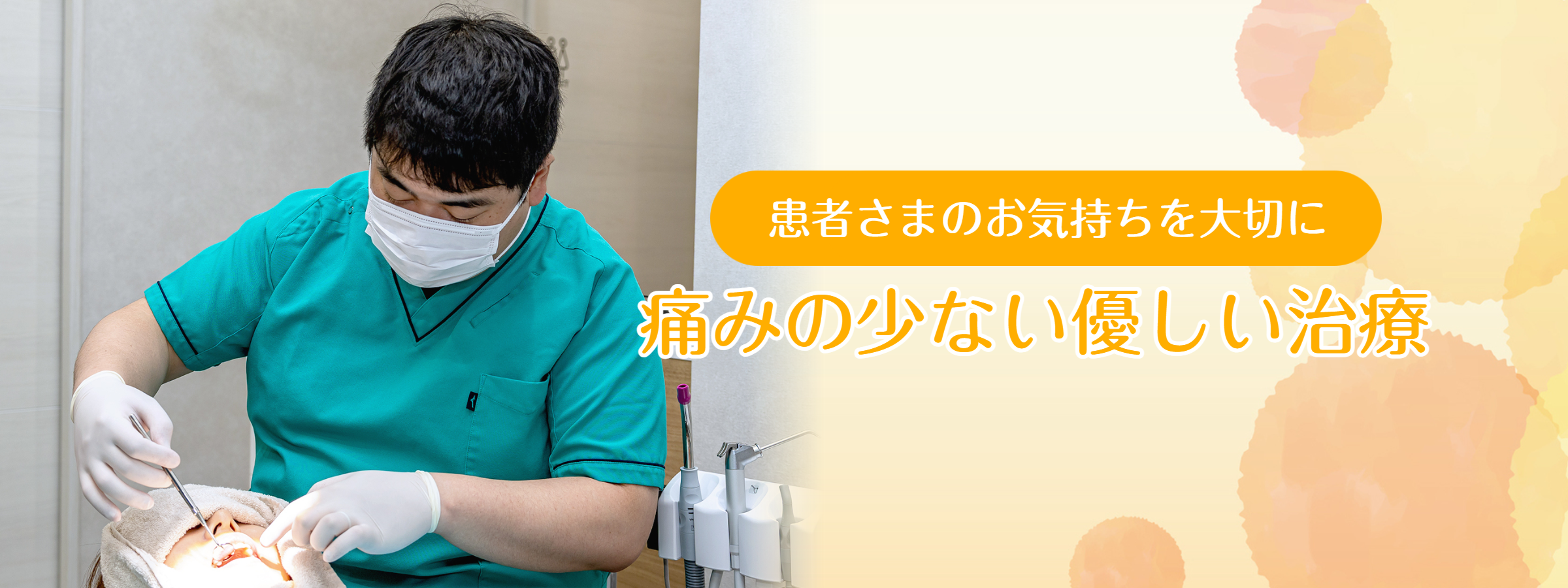 布施の歯医者｜布施駅前こにしデンタルクリニック