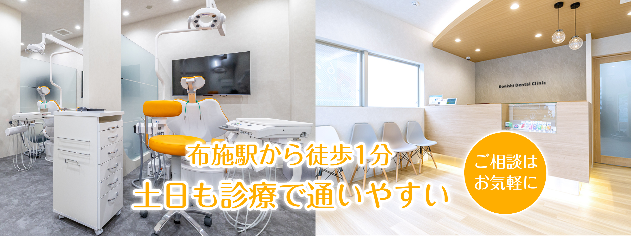布施の歯医者｜布施駅前こにしデンタルクリニック